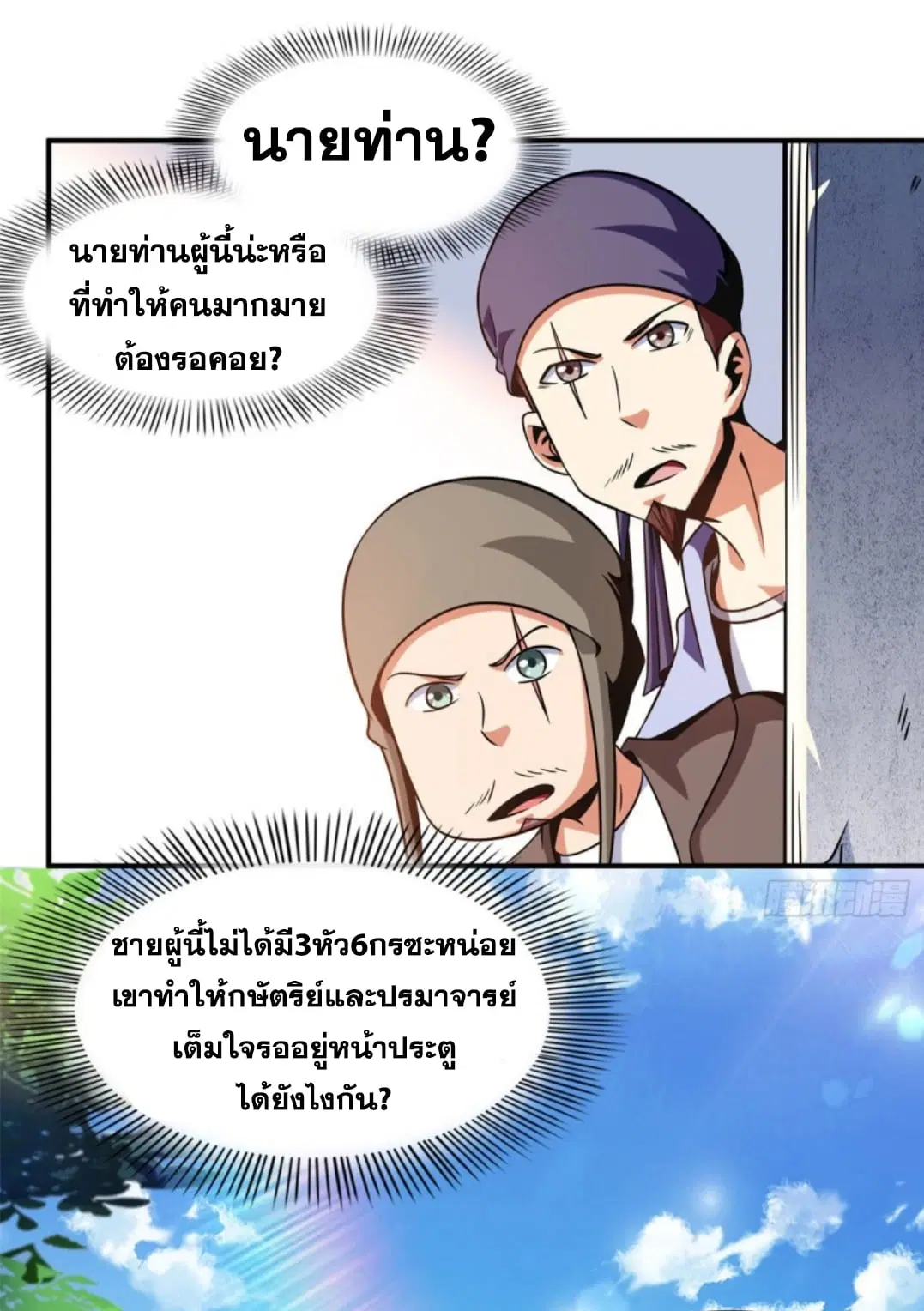 Library to Heaven’s Path ตอนที่ 102 หน้า 7