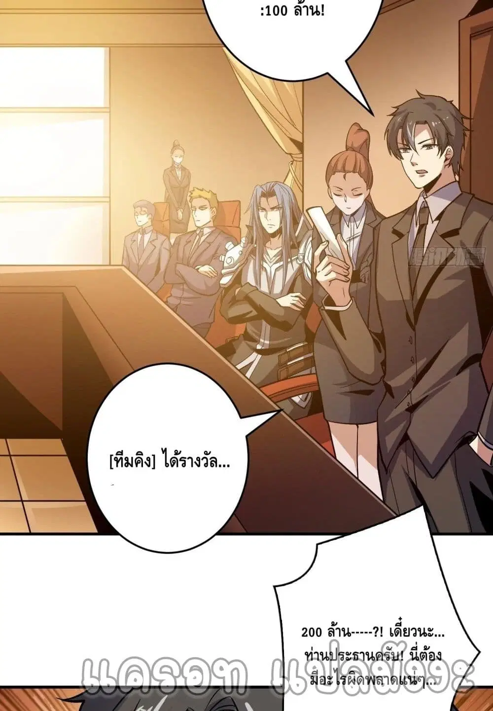 King Account at the Start ตอนที่ 180 หน้า 43