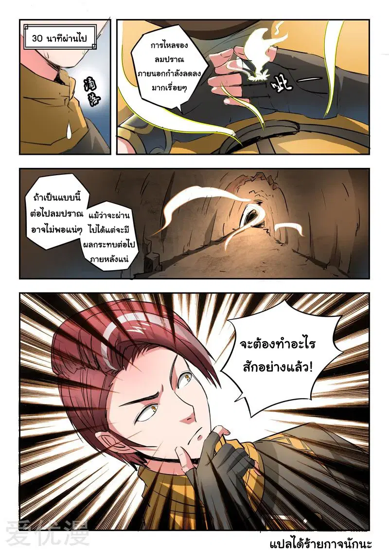 Martial Master ตอนที่ 347 หน้า 9