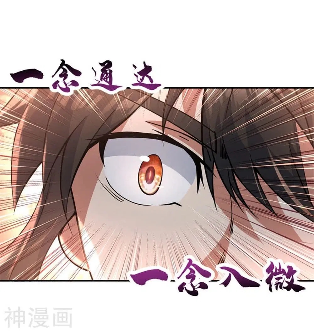 Peerless Battle Spirit ตอนที่ 74 หน้า 20