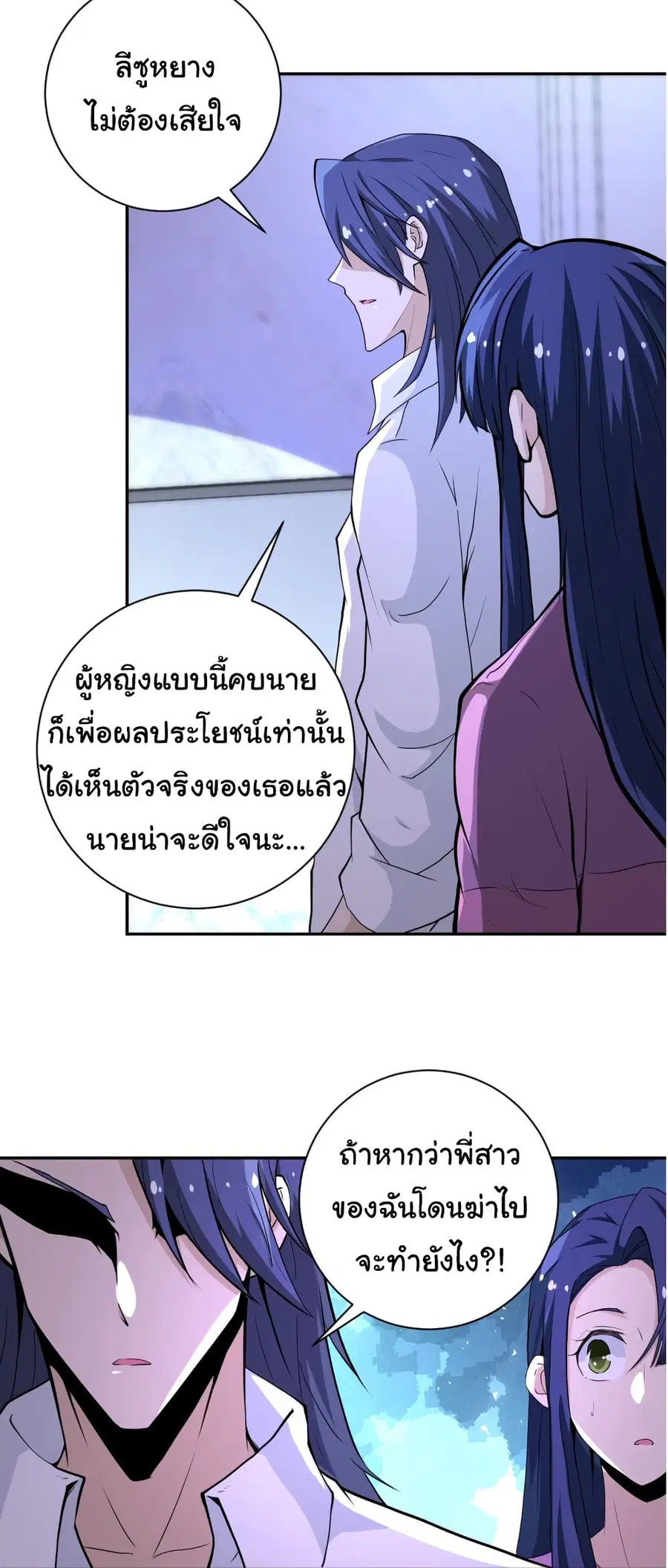 Apocalyptic Super System ตอนที่ 153 หน้า 7