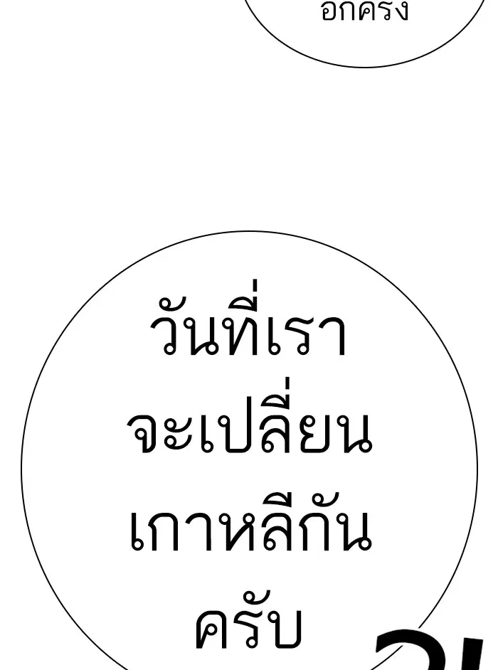 How to Fight ตอนที่ 116 หน้า 152