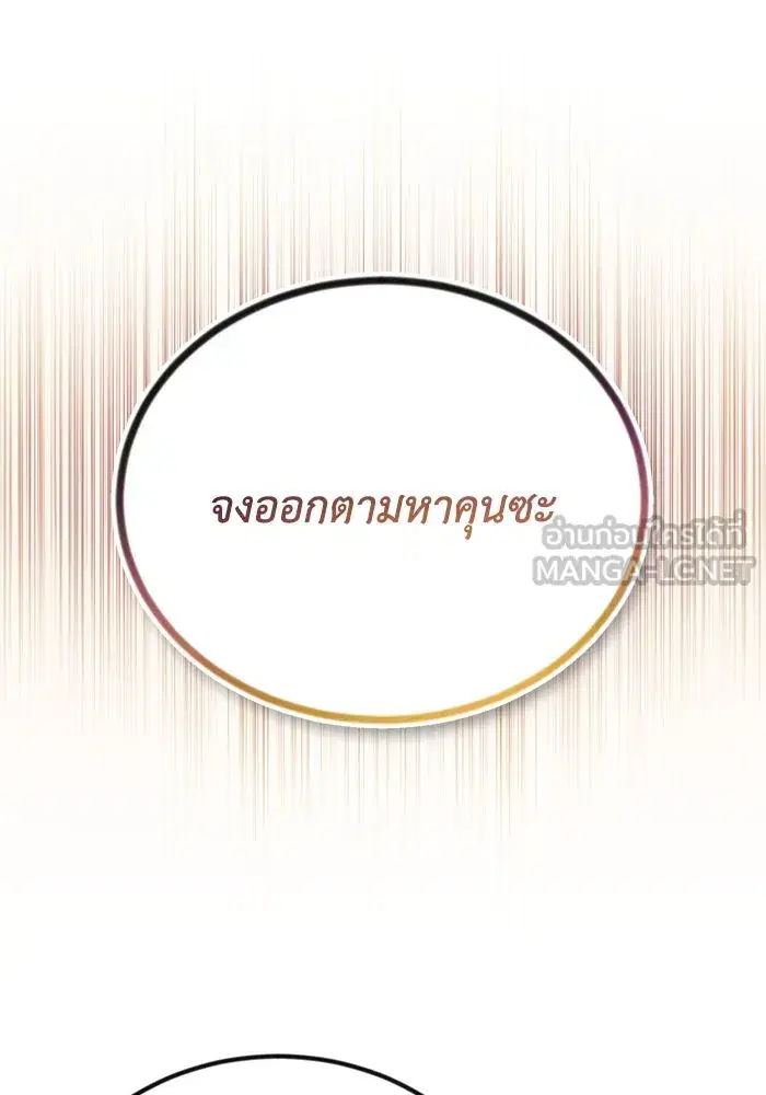 The Lazy Lord Masters the Sword ตอนที่ 107 หน้า 129