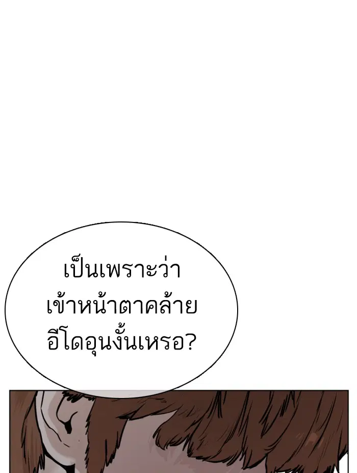 How to Fight ตอนที่ 63 หน้า 64