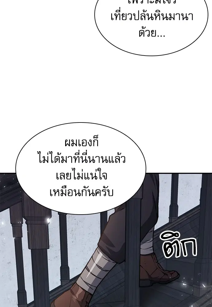 The Druid of Seoul Station ตอนที่ 158 หน้า 129
