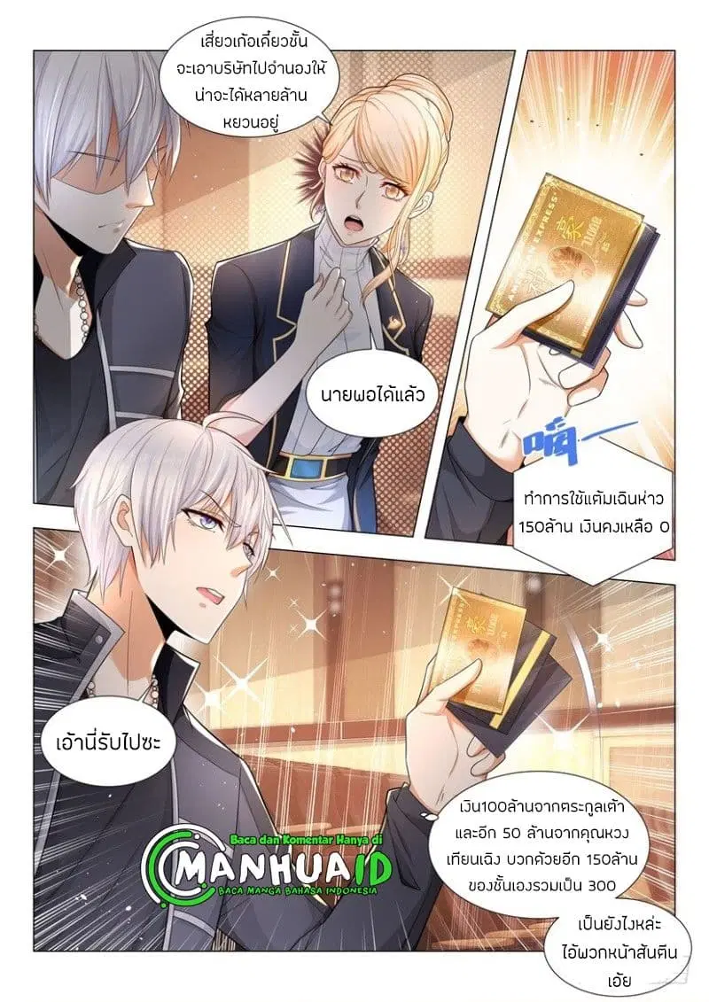 Shen Hao’s Heavenly Fall System ตอนที่ 62 หน้า 4