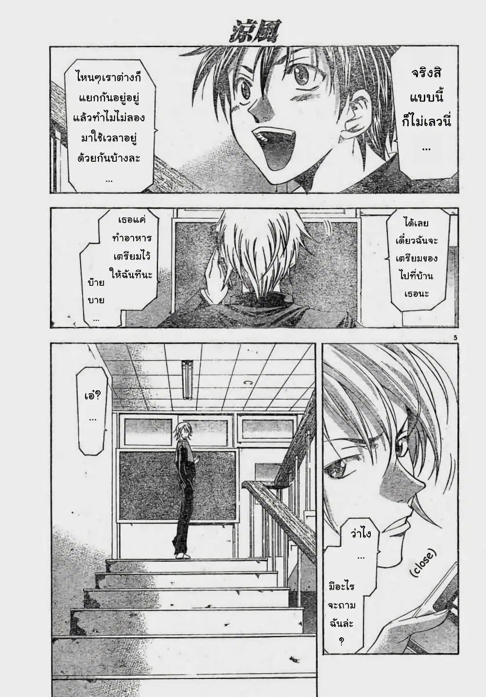 Suzuka ตอนที่ 84 หน้า 5