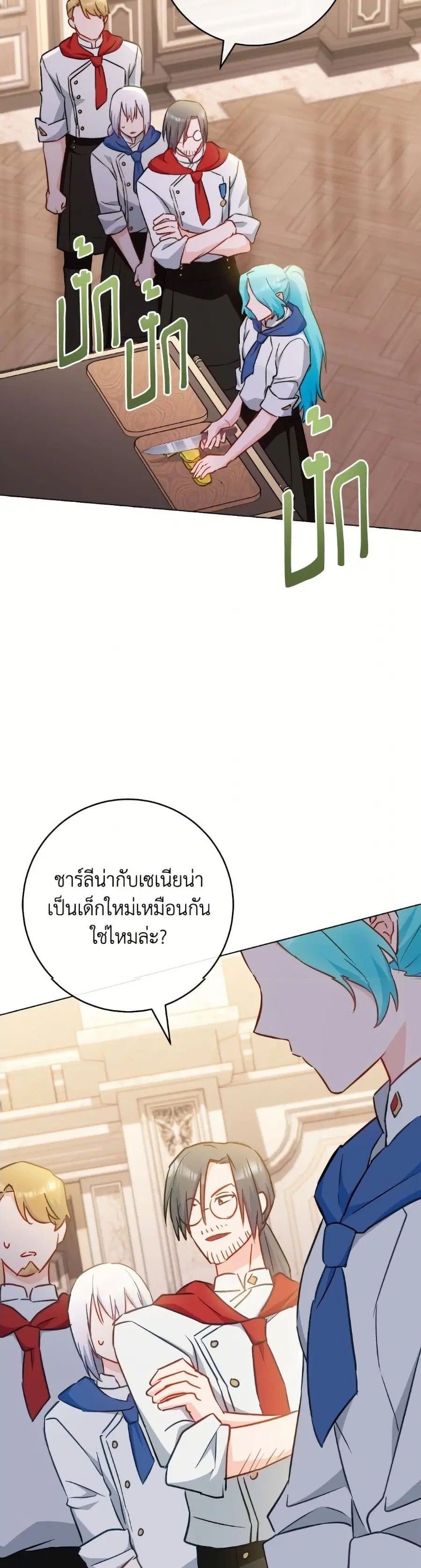 The Young Lady Is a Royal Chef ตอนที่ 168 หน้า 46