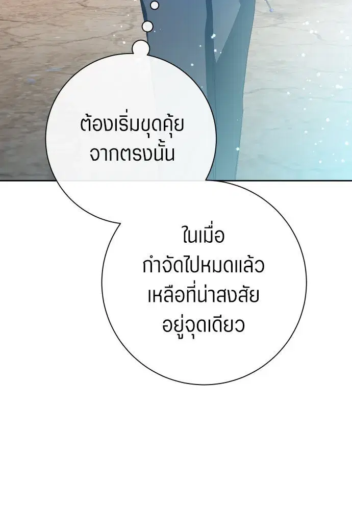 Your Throne ตอนที่ 169 หน้า 175