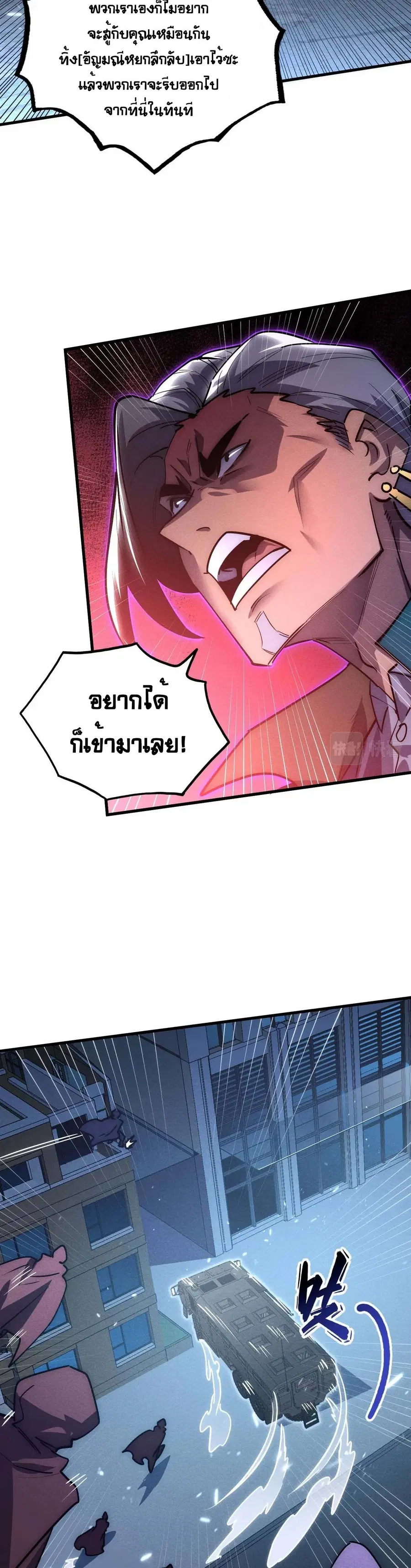 Rise From The Rubble ตอนที่ 179 หน้า 4