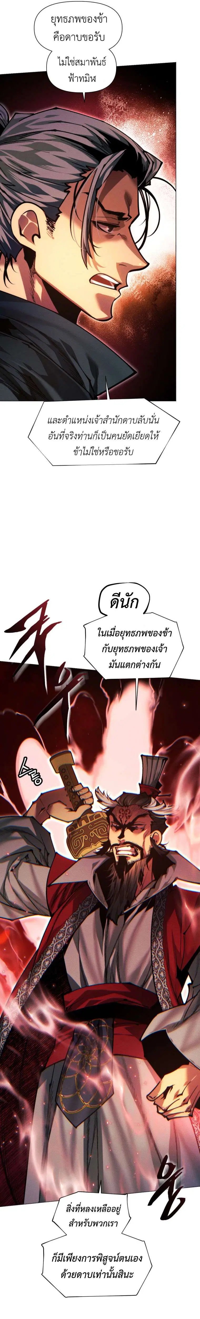 A Modern Man Who Got Transmigrated Into the Murim World ตอนที่ 176 หน้า 28
