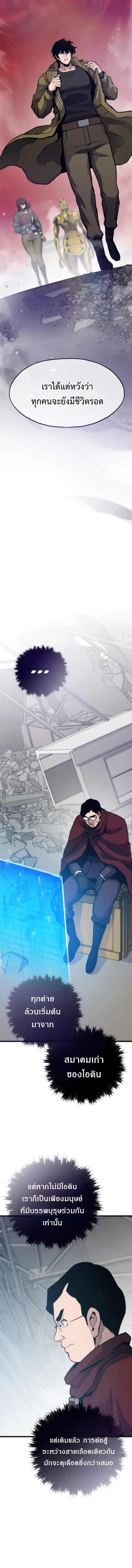 Past Life Returner ตอนที่ 112 หน้า 10