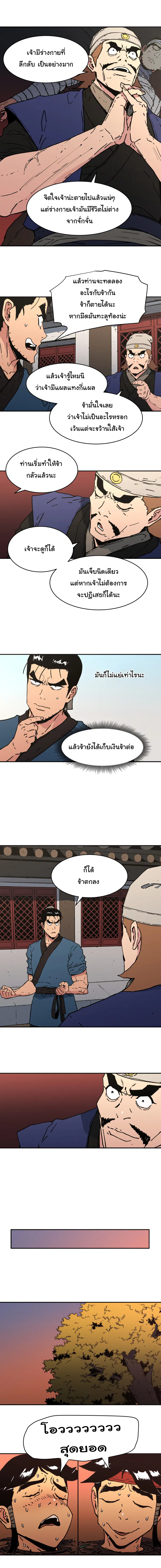 Peerless Dad ตอนที่ 98 หน้า 6