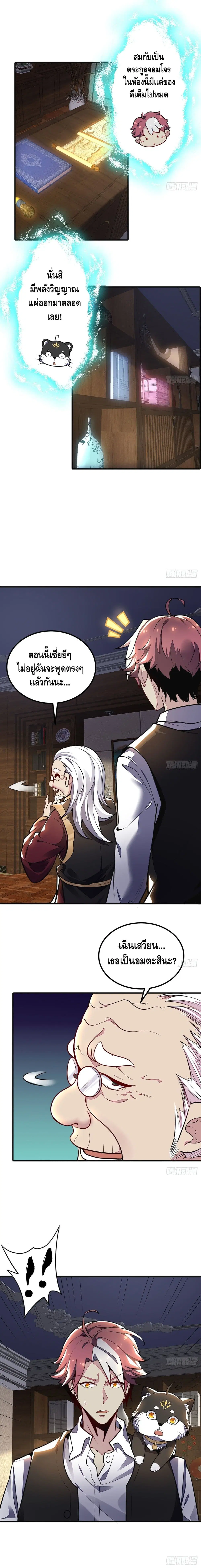 Undead King Beyond ตอนที่ 37 หน้า 9