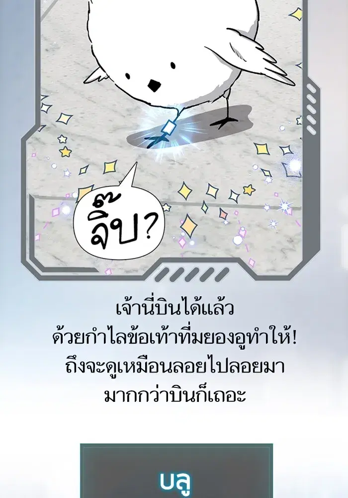 The S-Classes That I Raised (My S-Class Hunters) ตอนที่ 153.5 หน้า 149