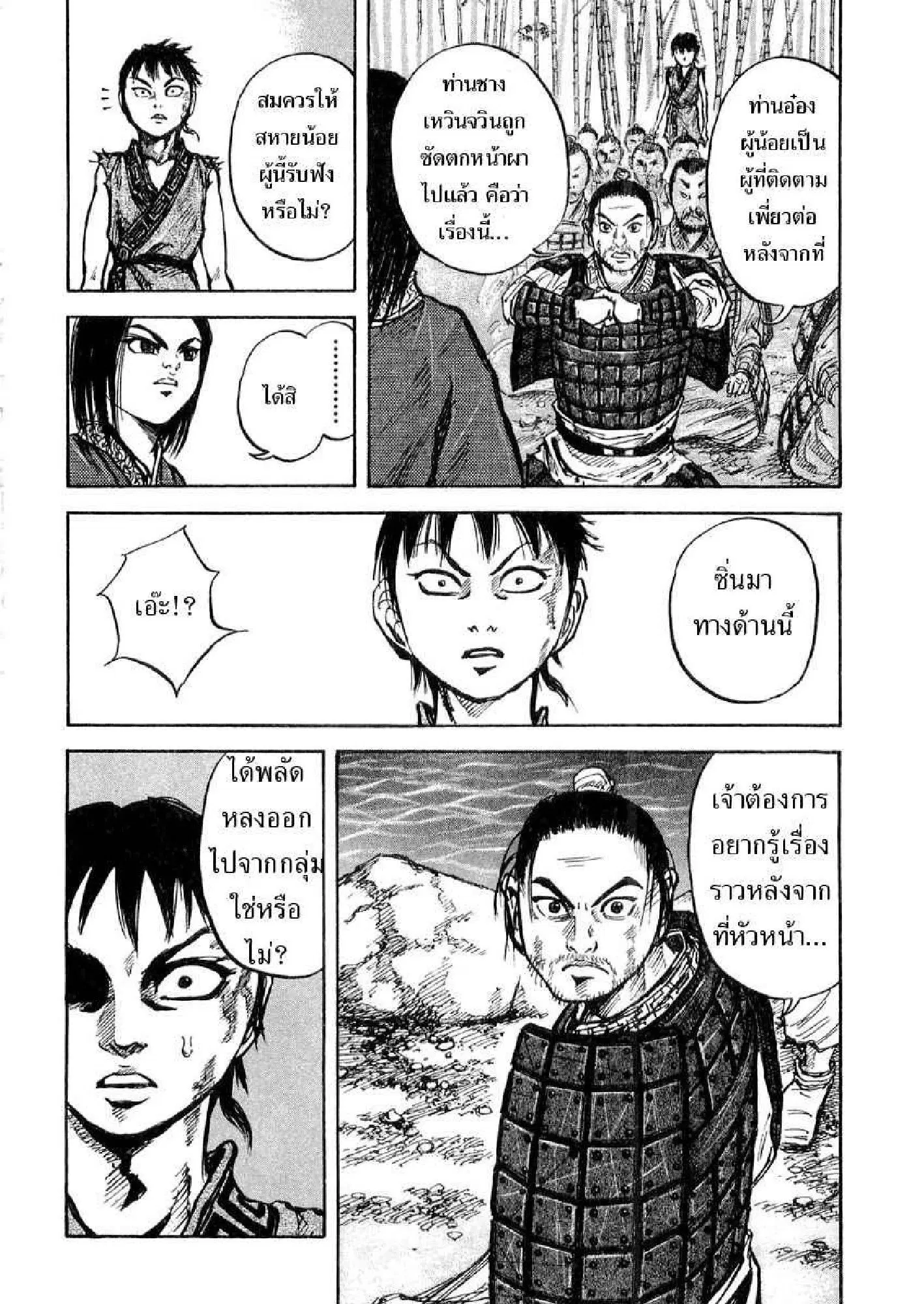 Kingdom ตอนที่ 13 หน้า 18