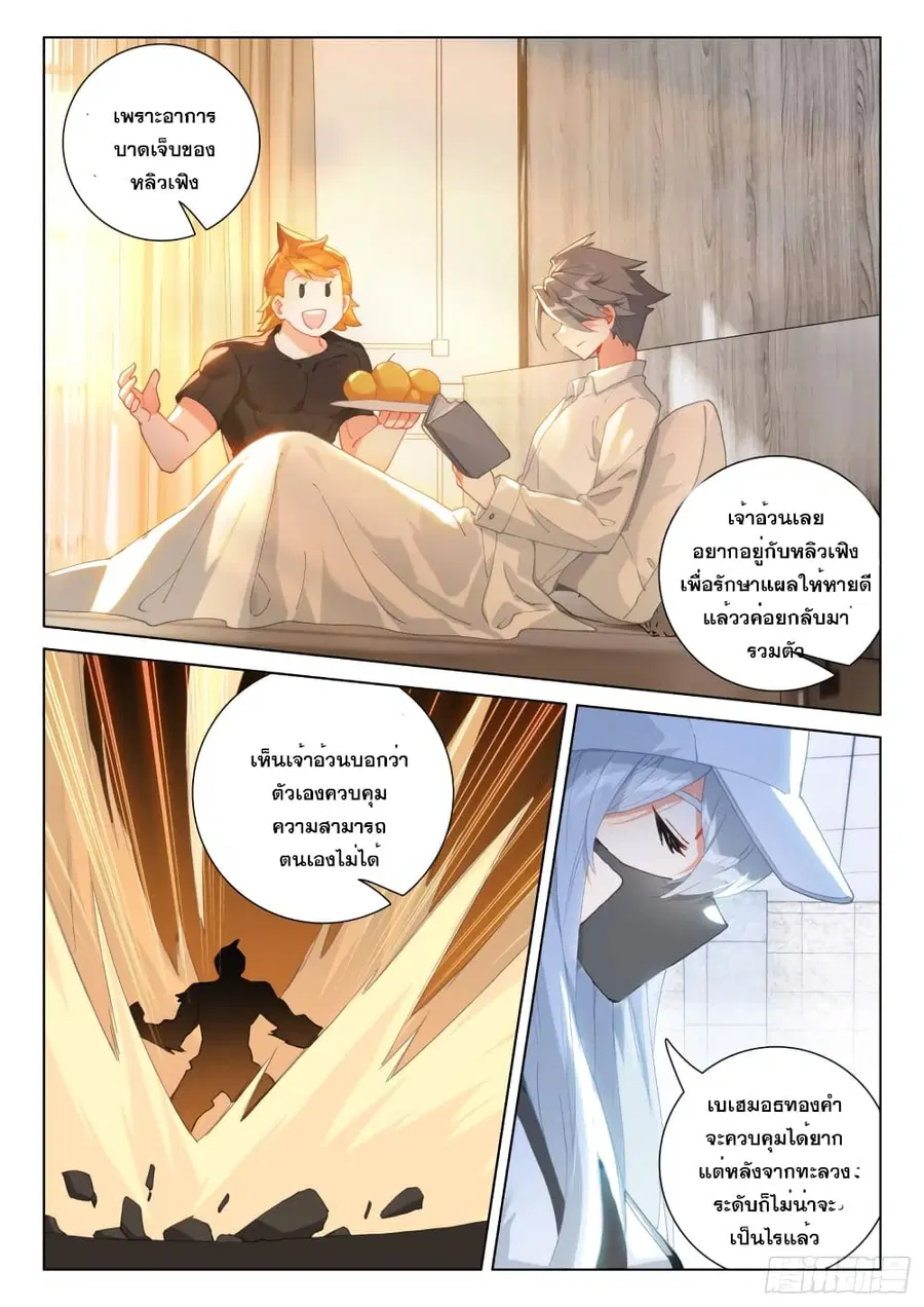 Douluo Dalu IV ตอนที่ 291 หน้า 15