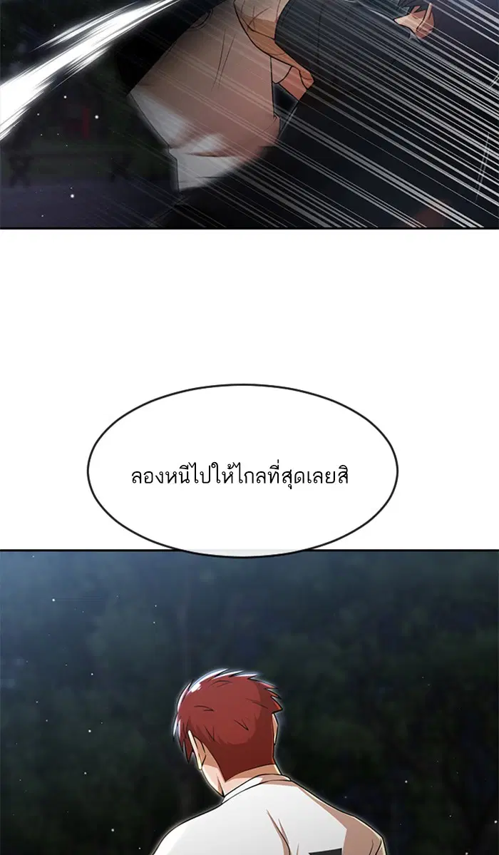 Random Chat ตอนที่ 255 หน้า 70