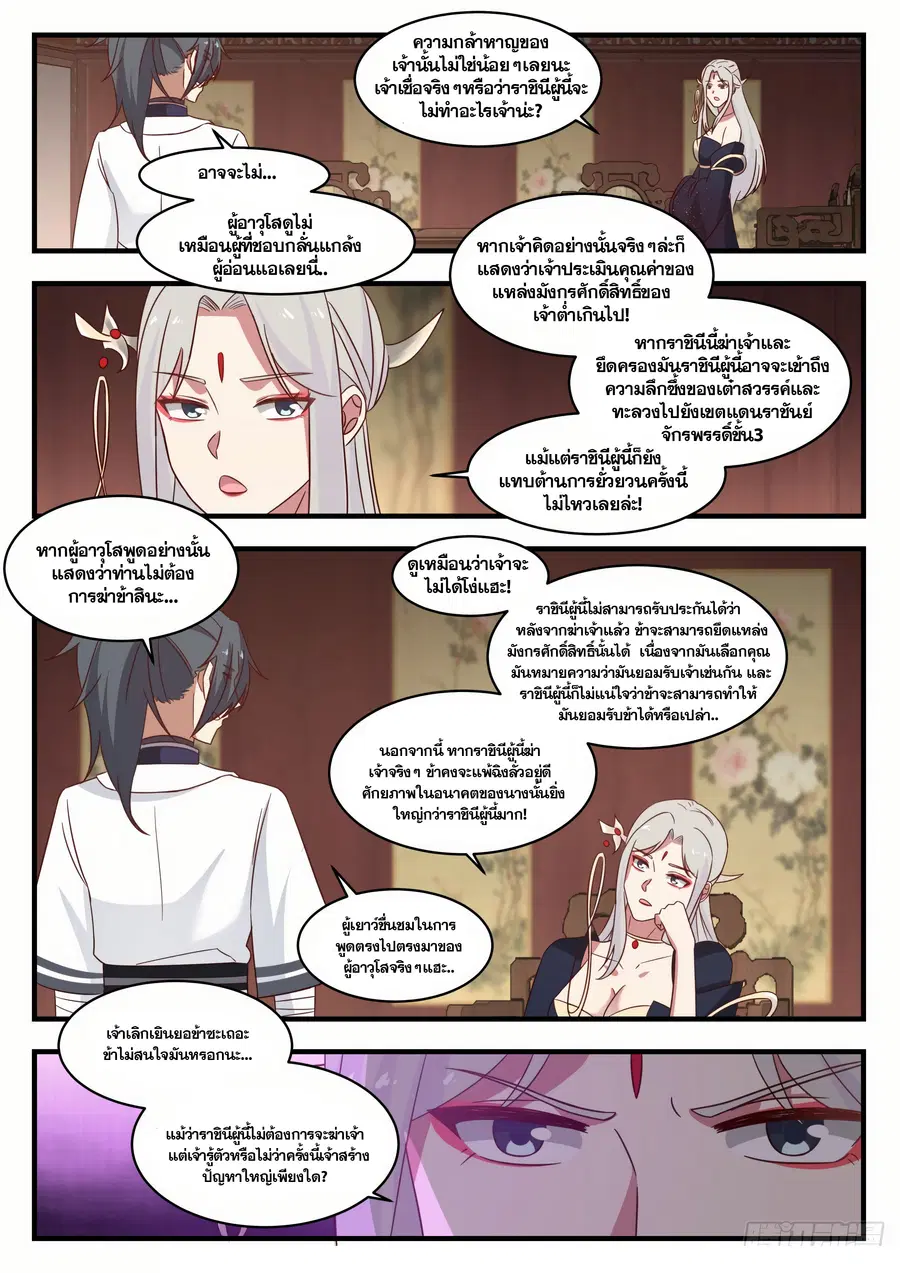Martial Peak ตอนที่ 1380 หน้า 6