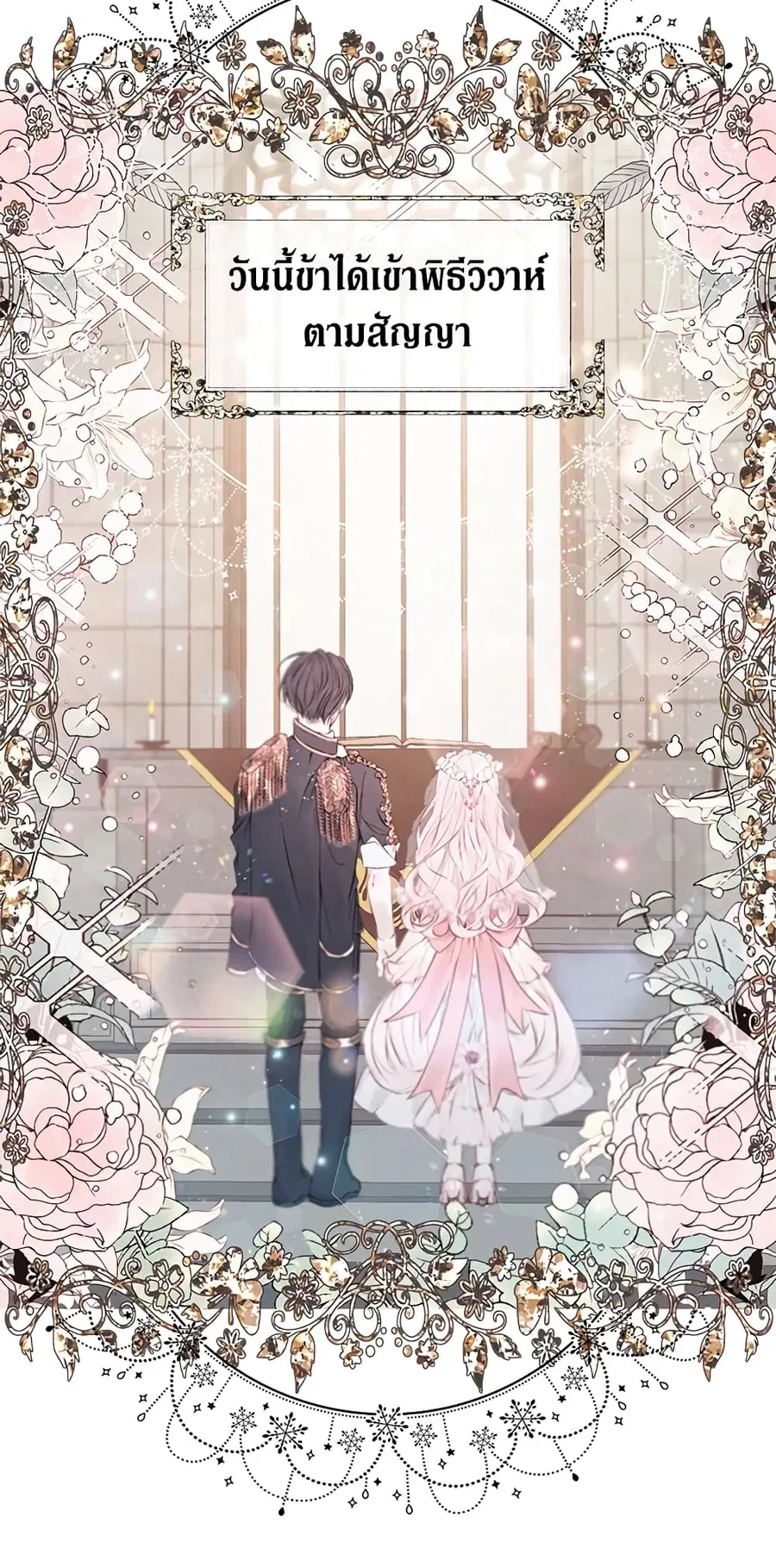 Becoming The Villain’s Family ตอนที่ 1 หน้า 13