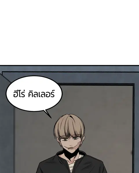 HERO KILLER ตอนที่ 29 หน้า 82