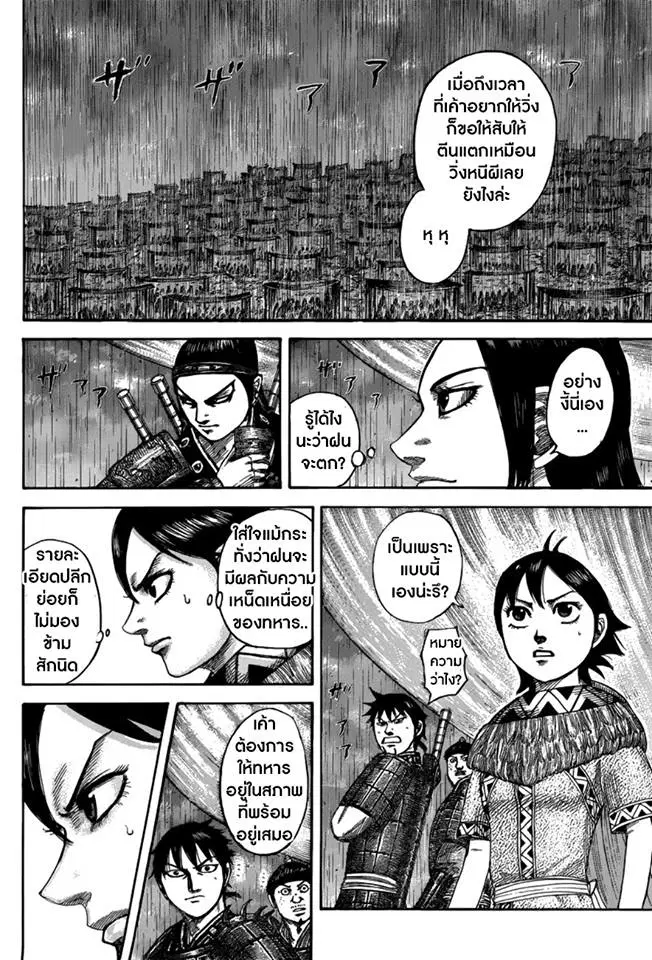 Kingdom ตอนที่ 501 หน้า 6