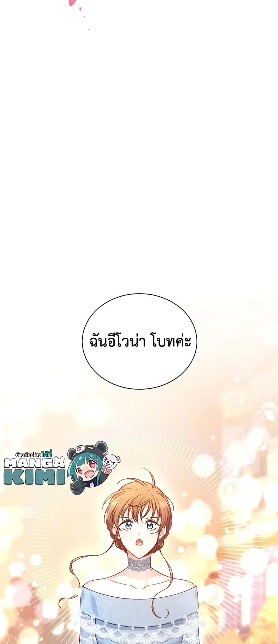 The Soulless Duchess ตอนที่ 93 หน้า 46