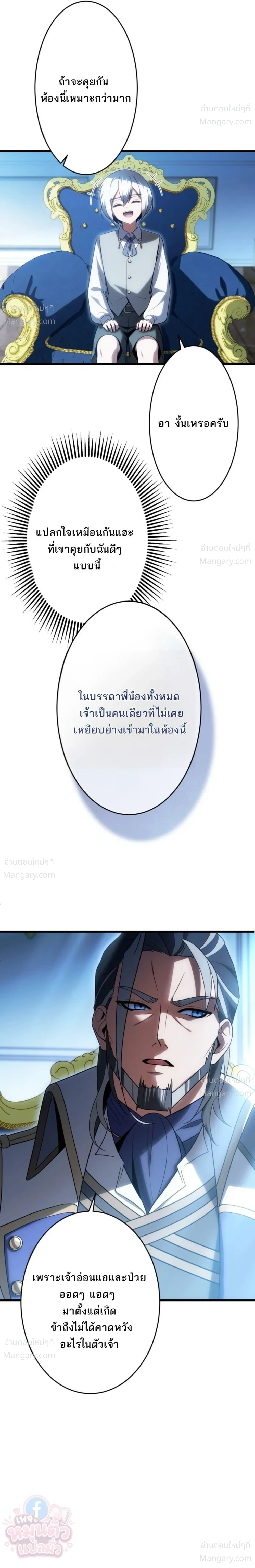 The Hero Returns for the Millionth Time – การหวนคืนครั้งที่หนึ่งล้านของผู้กล้า ตอนที่ 6 หน้า 5