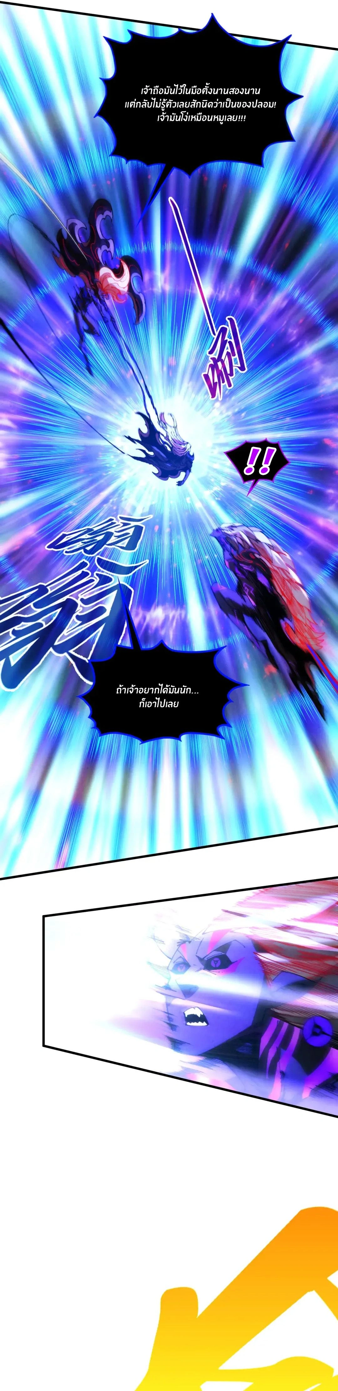 The Eternal Supreme ตอนที่ 510 หน้า 6