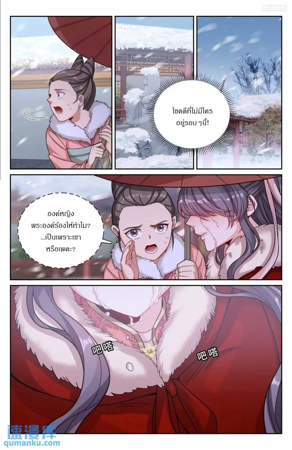 Nightwatcher ตอนที่ 285 หน้า 7