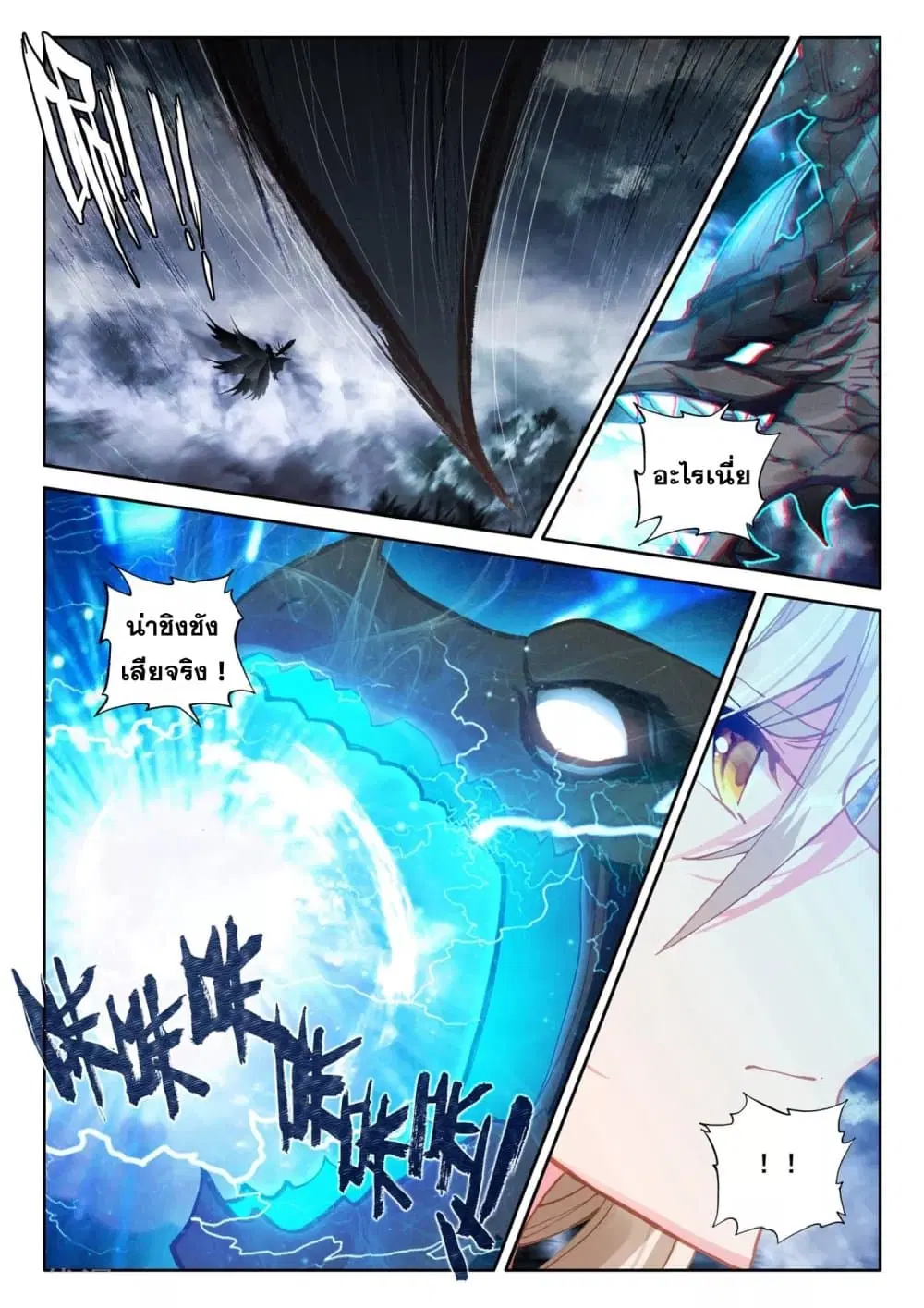 Shen Yin Wang Zuo ตอนที่ 194 หน้า 20