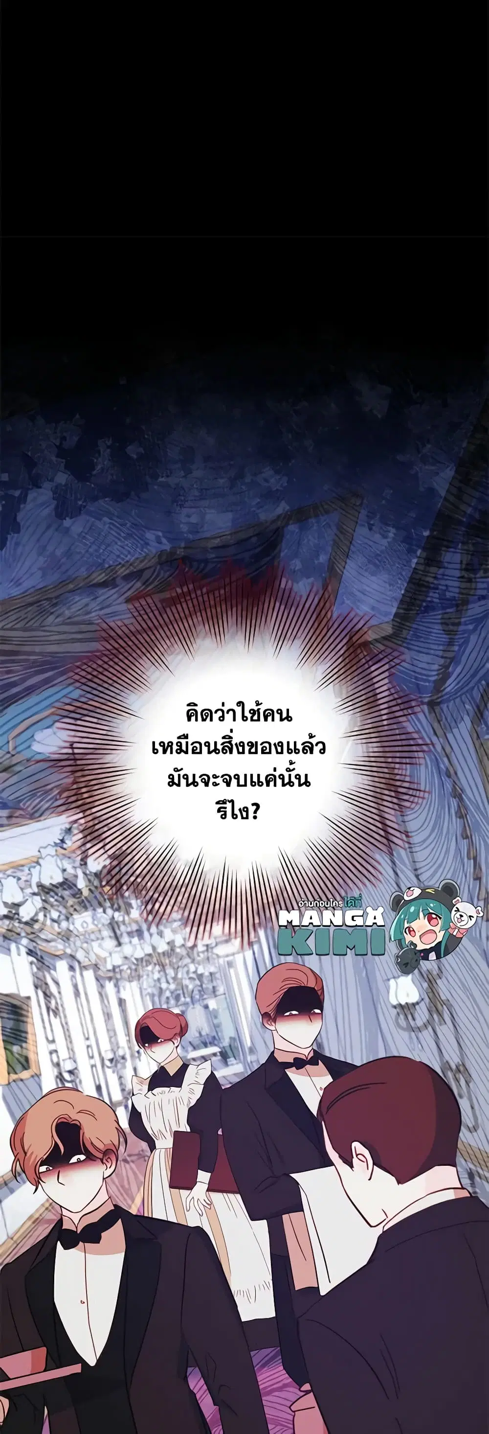 What It Means to Be You ตอนที่ 121 หน้า 42