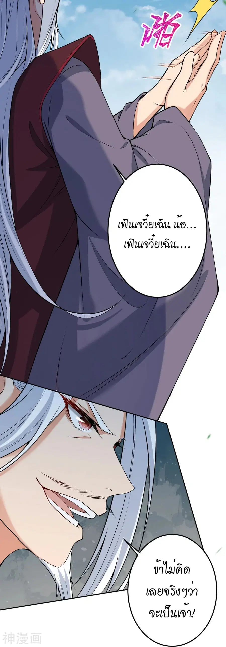 Against the Gods ตอนที่ 497 หน้า 13