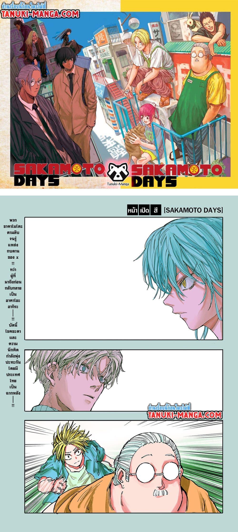 Sakamoto Days ตอนที่ 129 หน้า 1