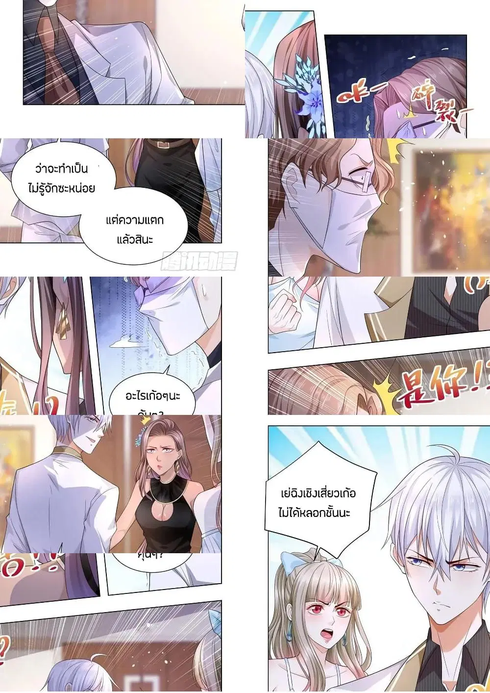 Shen Hao’s Heavenly Fall System ตอนที่ 142 หน้า 8