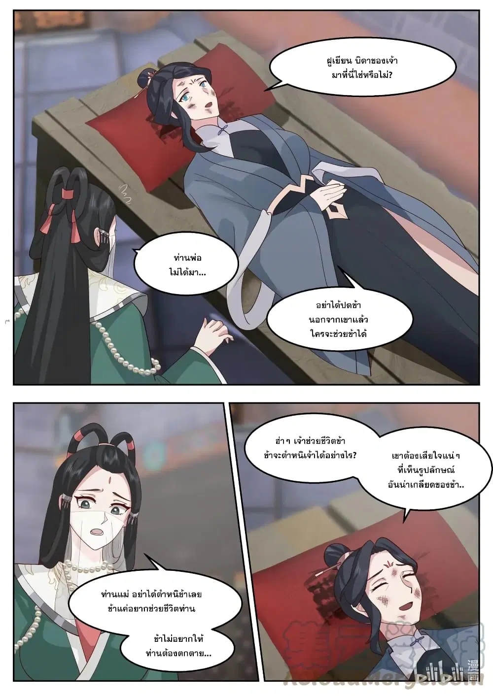 Martial God Asura ตอนที่ 595 หน้า 5