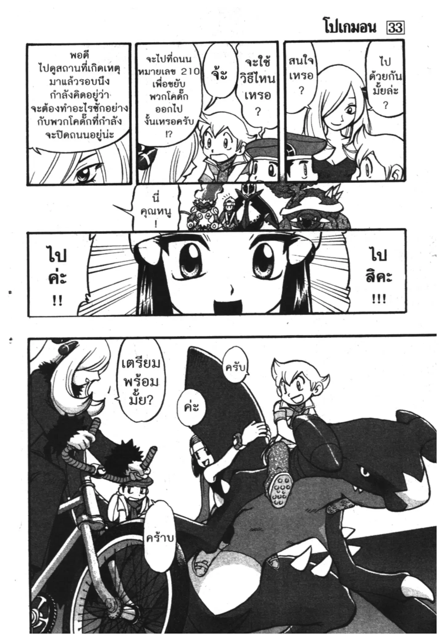 Pokémon ตอนที่ 367 หน้า 10