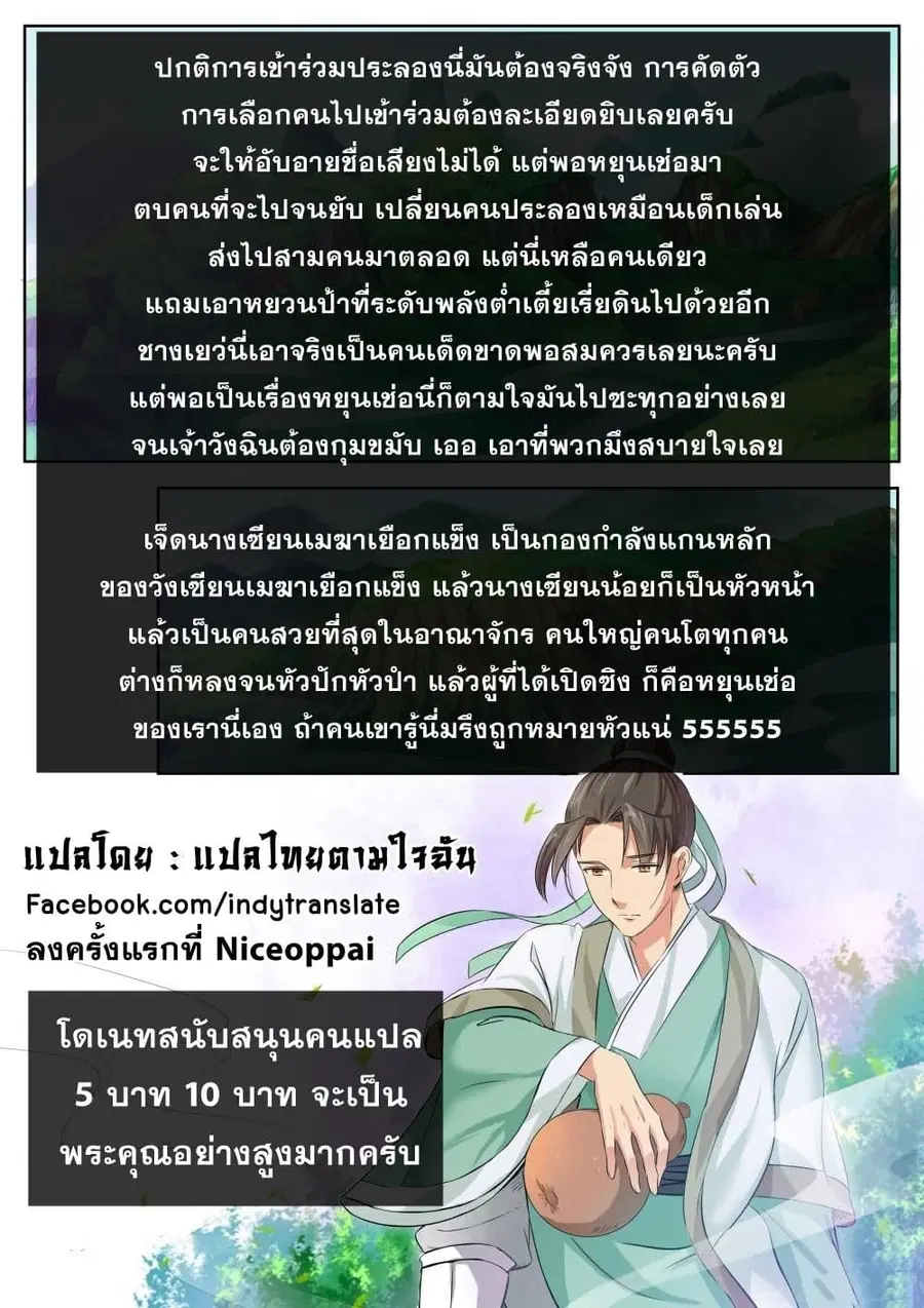 Against the Gods ตอนที่ 132 หน้า 11