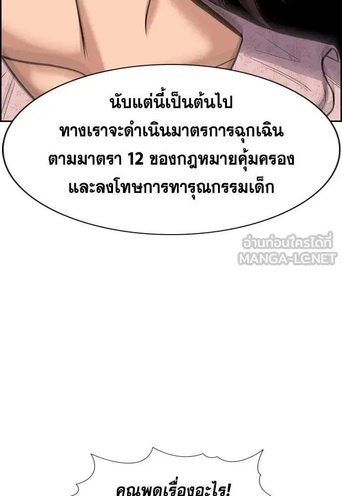 True Education ตอนที่ 245 หน้า 114