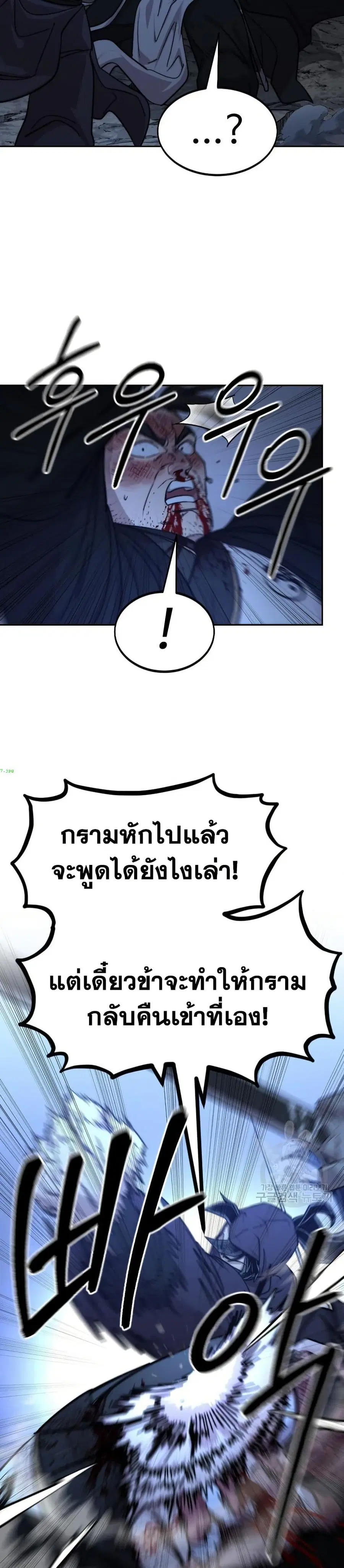 Return of the Mount Hua Sect ตอนที่ 82 หน้า 24