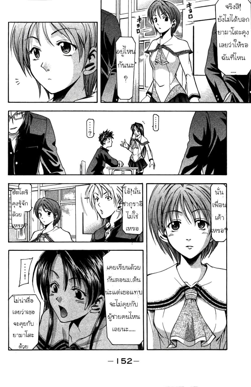 Suzuka ตอนที่ 3 หน้า 9