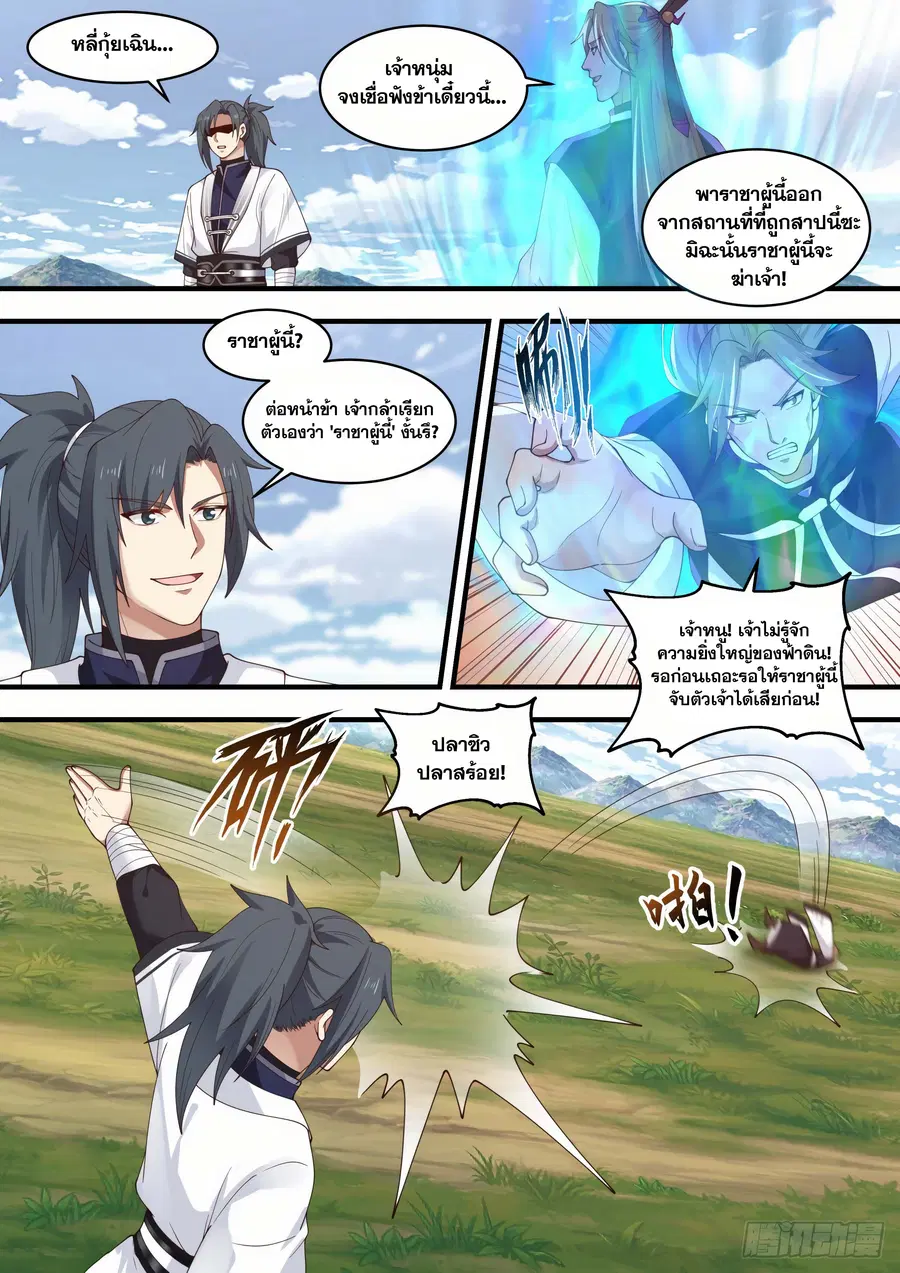 Martial Peak ตอนที่ 1475 หน้า 8