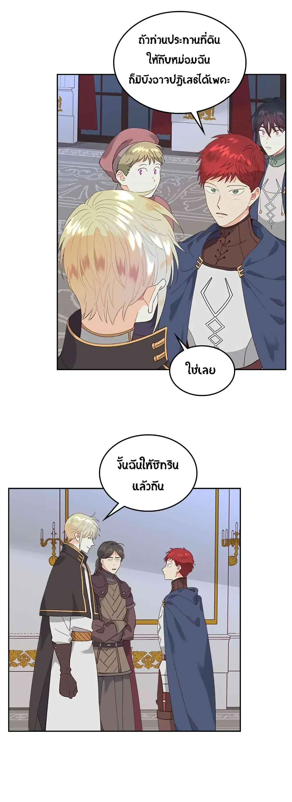 The Knight and Her Emperor ตอนที่ 45 หน้า 15