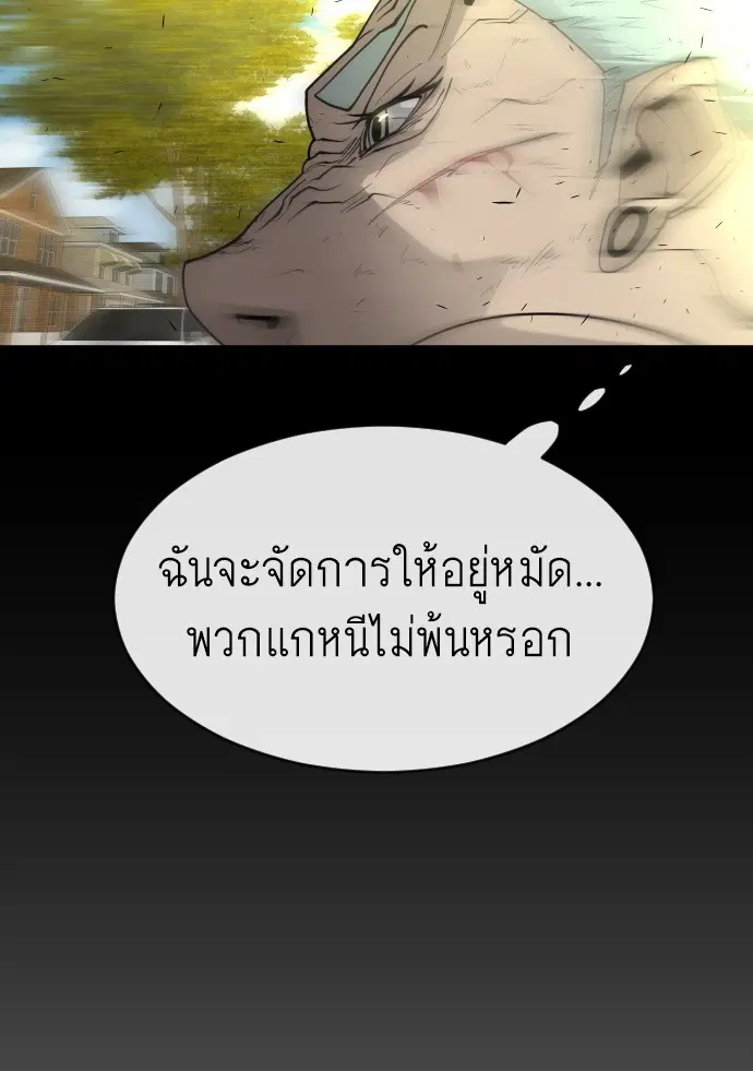 Superhuman Era ตอนที่ 117 หน้า 83