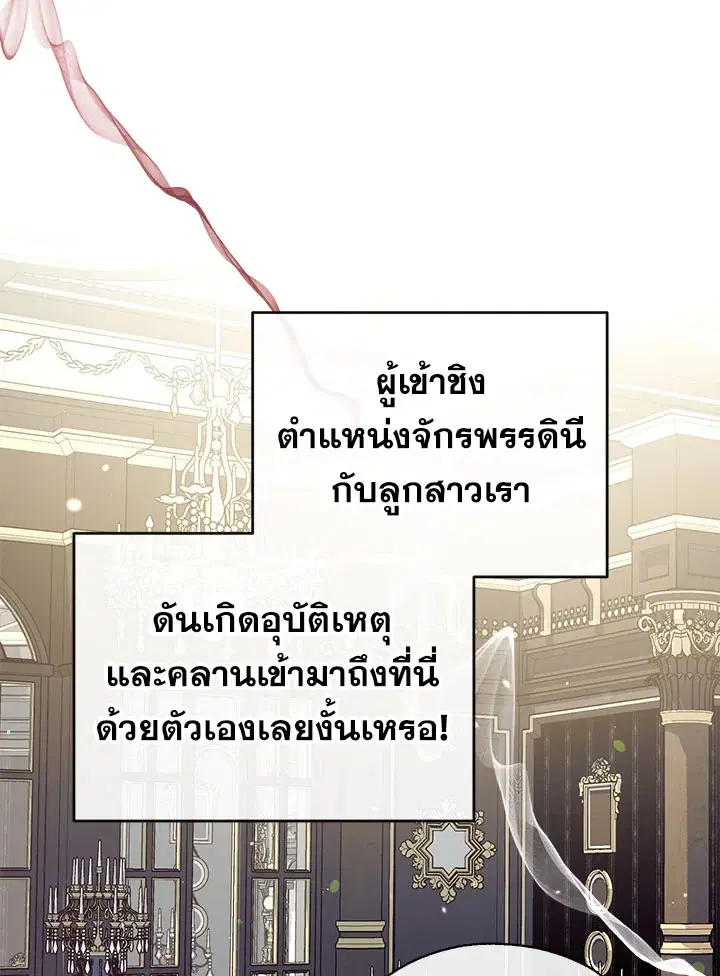 Can We Become a Family? ตอนที่ 29 หน้า 75