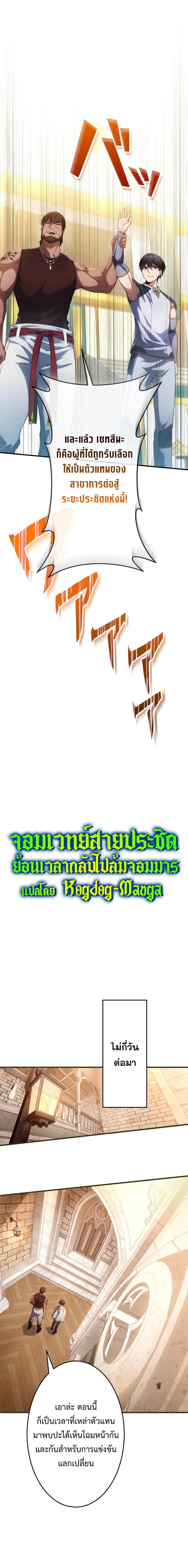 Regression of the Close Combat Mage จอมเวทย์สายประชิดย้อนเวลากลับไปล้มจอมมาร ตอนที่ 7 หน้า 8