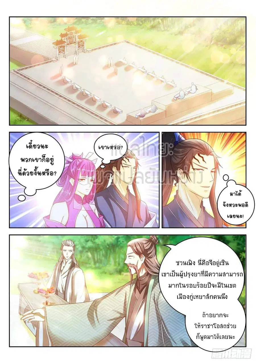 Rebirth Of The Urban Immortal Cultivator ตอนที่ 472 หน้า 6