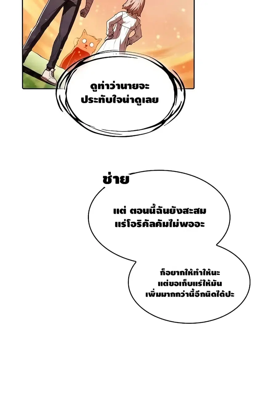 The Constellation That Returned From Hell ตอนที่ 22 หน้า 21