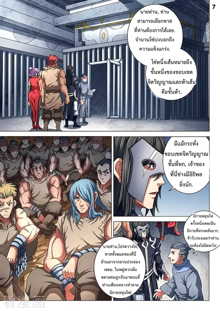 God of Martial Arts ตอนที่ 245 หน้า 8