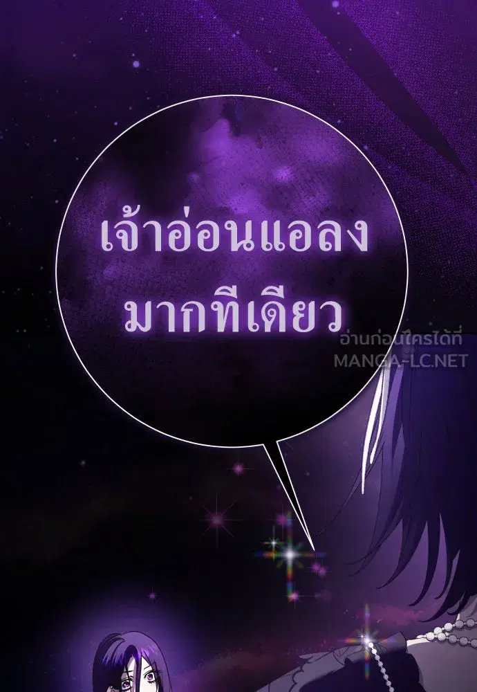 Your Throne ตอนที่ 226 หน้า 6